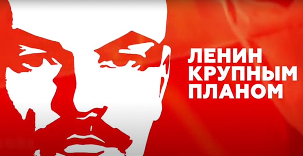 II Международный форум историков, философов и публицистов посвящен 150-летию со дня рождения В.И. Ленина