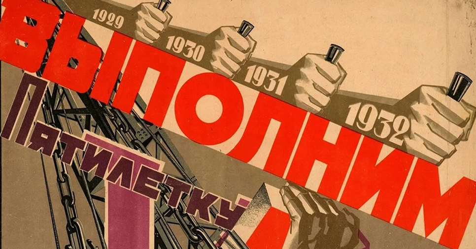 23 апреля 1929 года был принят план первой пятилетки