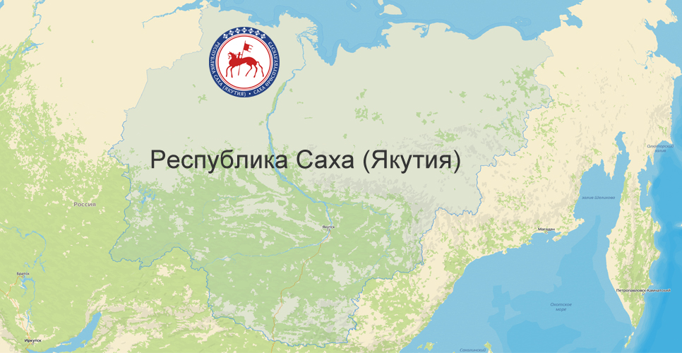Республика Саха (Якутия)