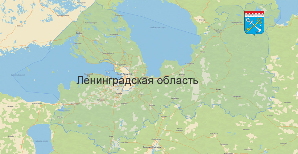 Ленинградская область