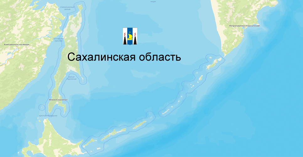 Сахалинская область