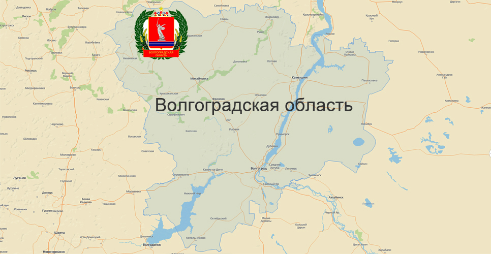 Волгоградская область