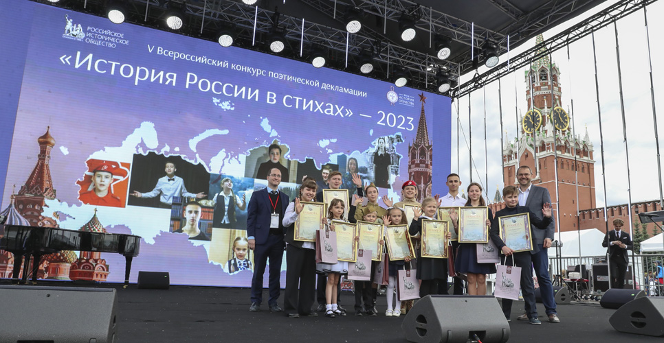 На Красной площади наградили финалистов конкурса «История России» в стихах