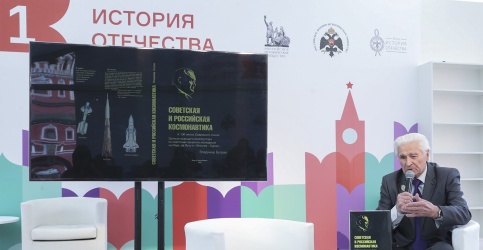 В павильоне «История Отечества» представлена книга о космонавтике