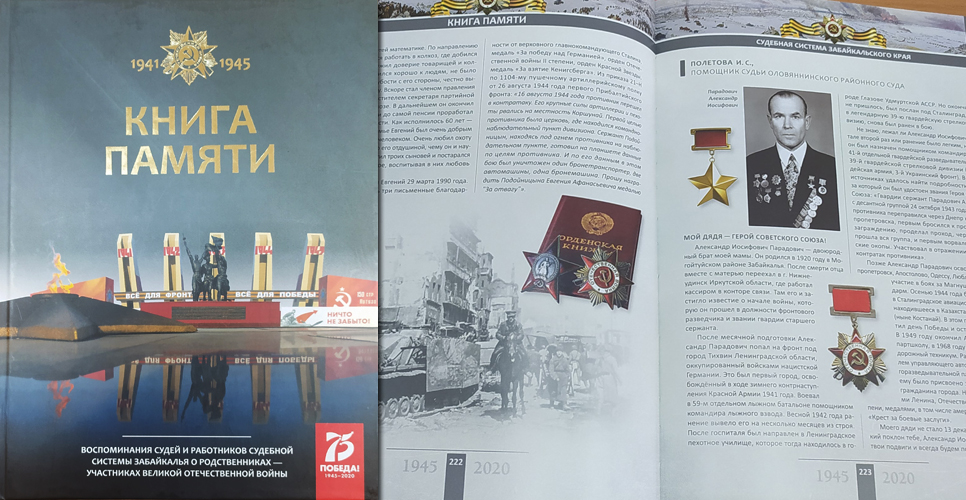 В Чите прошла презентация документально-публицистического издания «Книга Памяти»