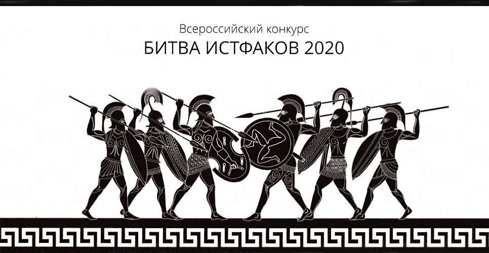 Команда из Читы - победитель в номинации на Всероссийском конкурсе «Битва истфаков»