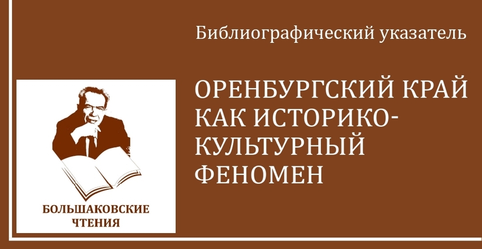 Новое научно-справочное издание по истории юго-восточного фронтира Российской империи