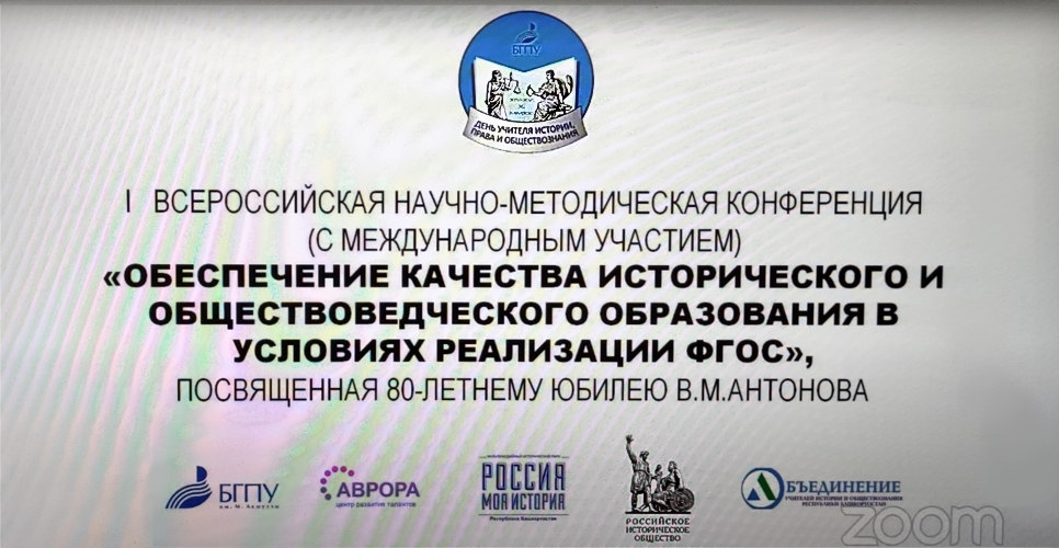 Обеспечение качества исторического и обществоведческого образования