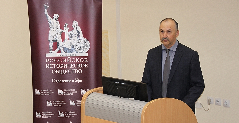 Председатель Совета отделения РИО в Уфе выступил на конференции к 450-летию Уфы
