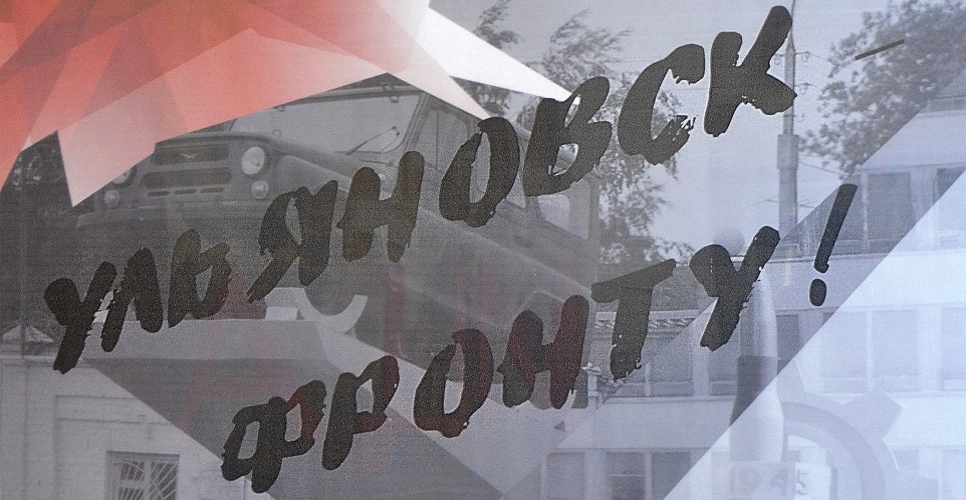 В День героев Отечества открылась выставка Архива новейшей истории «Ульяновск – фронту»