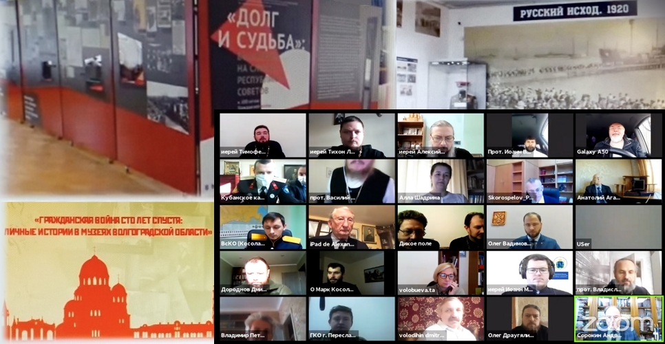 На онлайн конференции представили казачьи реликвии, связанные с Гражданской войной