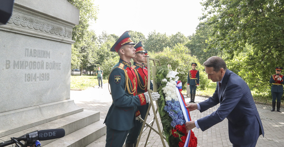 Сергей Нарышкин возложил венок к обелиску «Павшим в Мировой войне 1914–1918 годов»