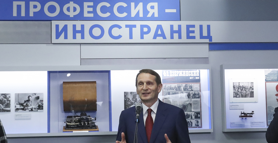 Выступление Председателя Российского исторического общества Сергея Нарышкина на открытии выставки «Профессия — иностранец»