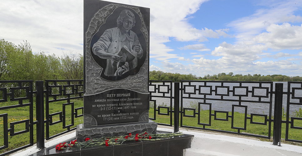 В селе Дединово открыт памятный знак в честь пребывания Петра I