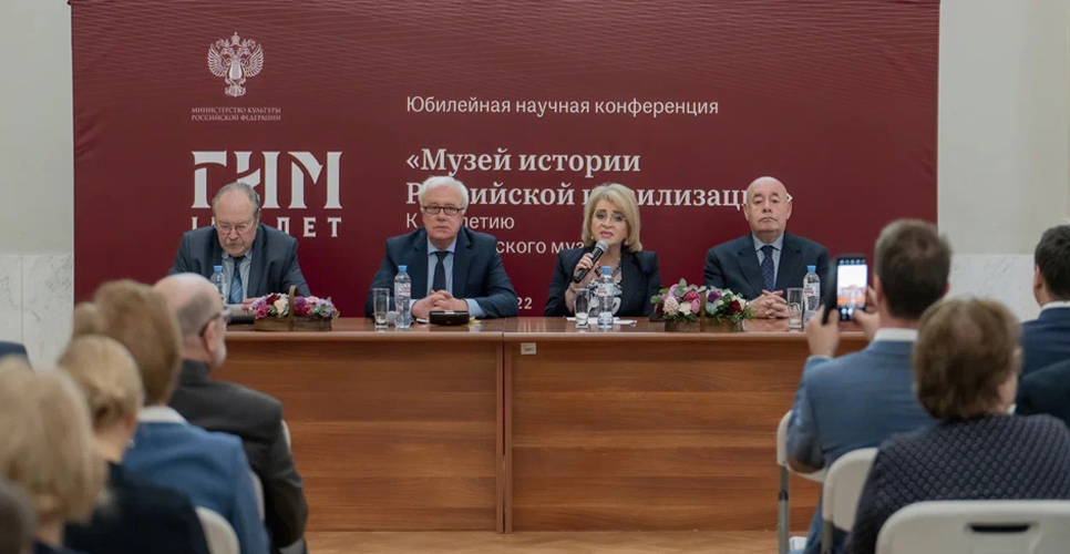 В ГИМ стартовала конференция, приуроченная к 150-летию музея