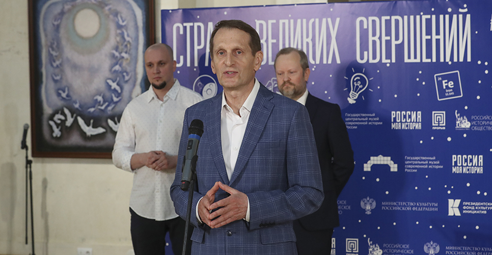 С. Нарышкин: Пётр I сделал нашу страну по-настоящему суверенной