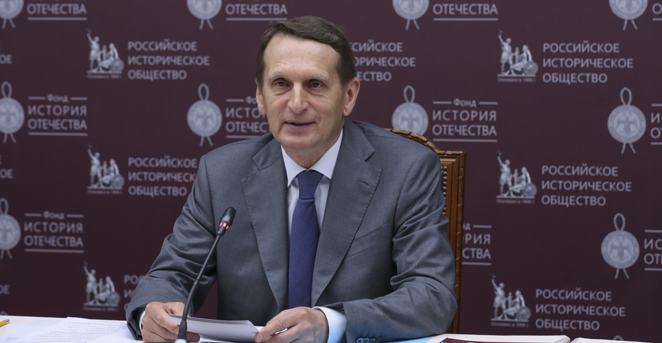 Речь С.Е. Нарышкина на круглом столе