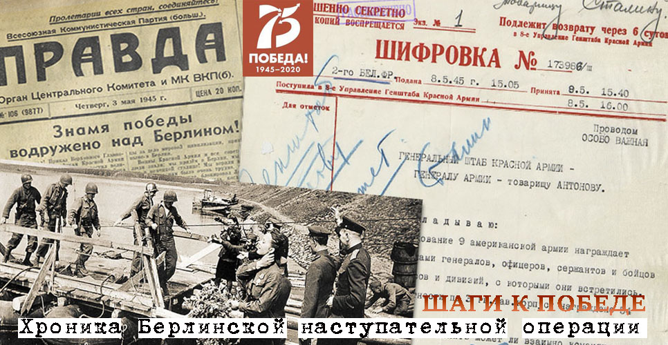 Проект «Шаги к Победе». Документы из фондов РГАСПИ