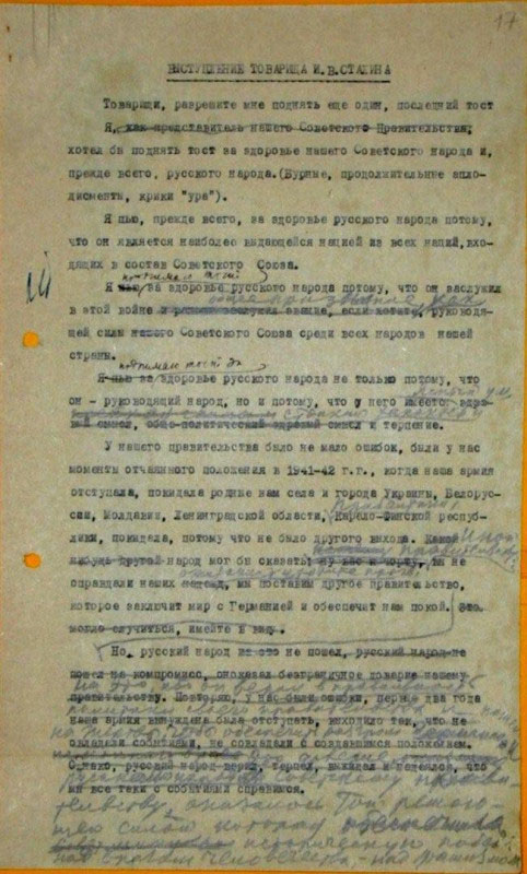 Текст речи, правленый И.В. Сталиным
