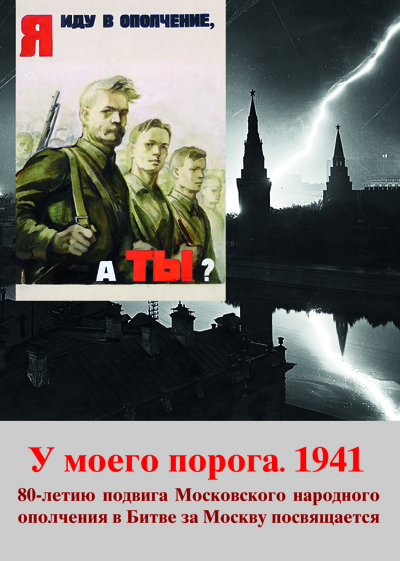 Выставка «Война у моего порога. 1941»