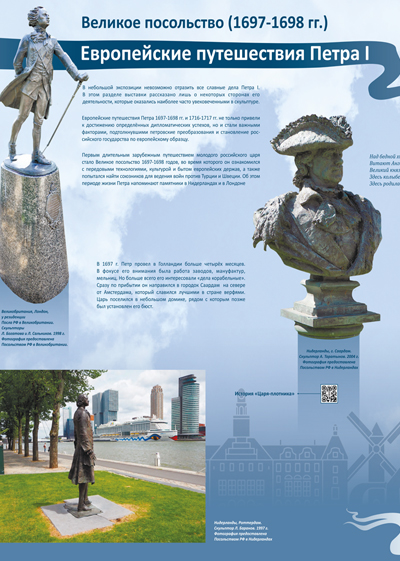 Выставка посвящённая Петру I