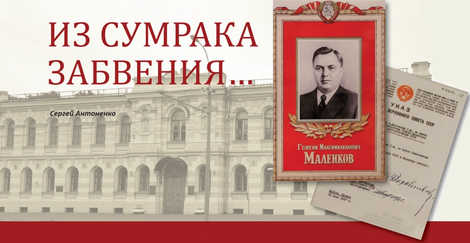 Из сумрака забвения…