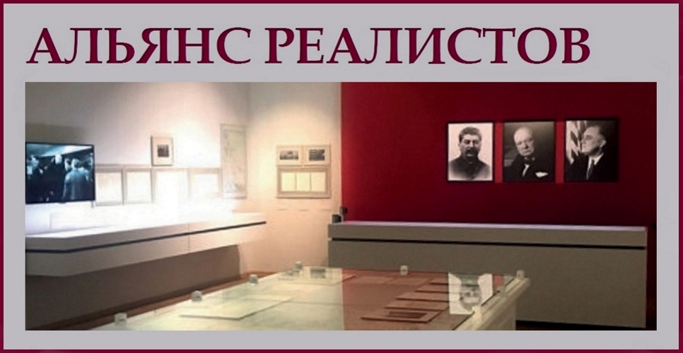 Альянс реалистов