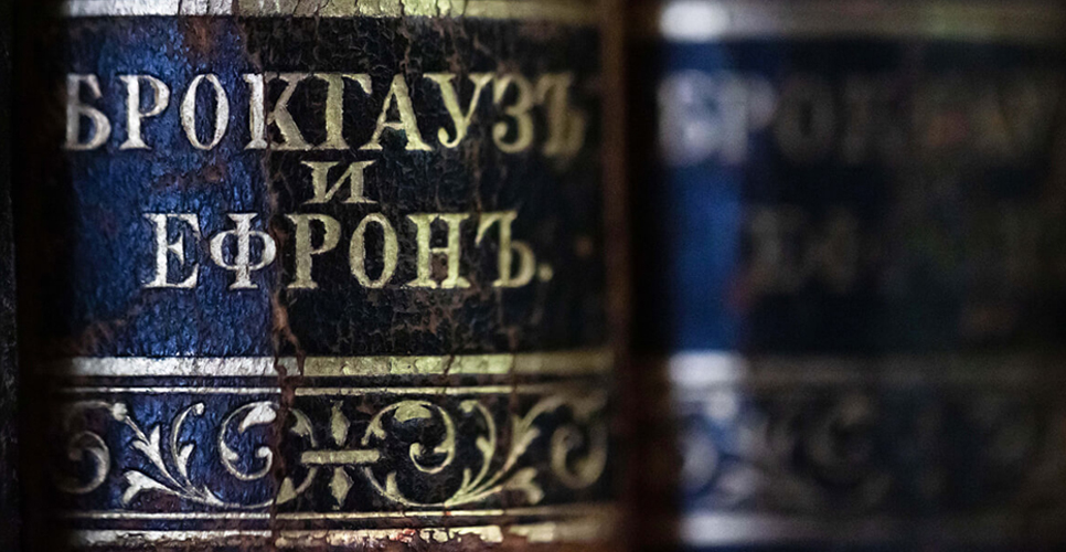 Выставка «Тезаурус культуры» к 250-летию со дня рождения Фридриха Брокгауза 