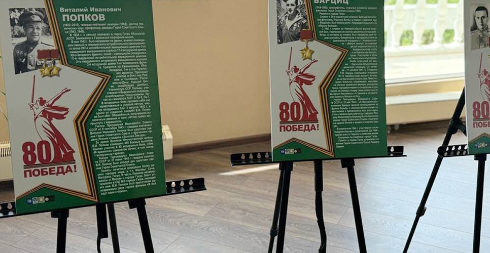 Выставка «80 лет нашей общей Победе» открылась в столице Республики Абхазия