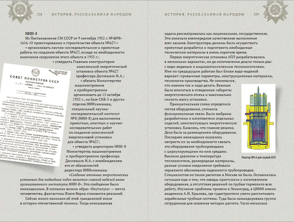 Издан 11-й том книги «История, рассказанная народом»
