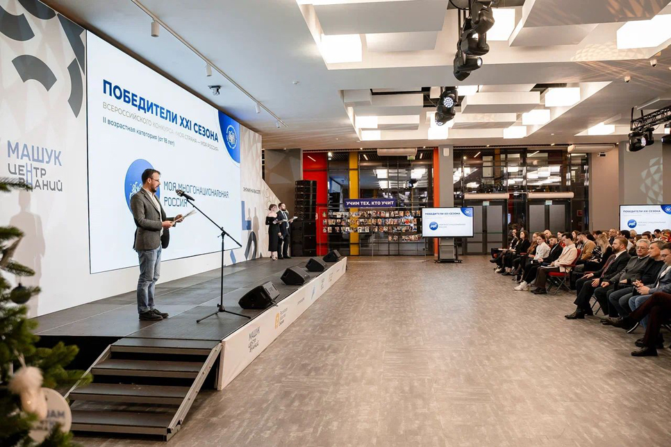 Победителей ХХI конкурса «Моя страна — моя Россия» объявили в Центре знаний «Машук»