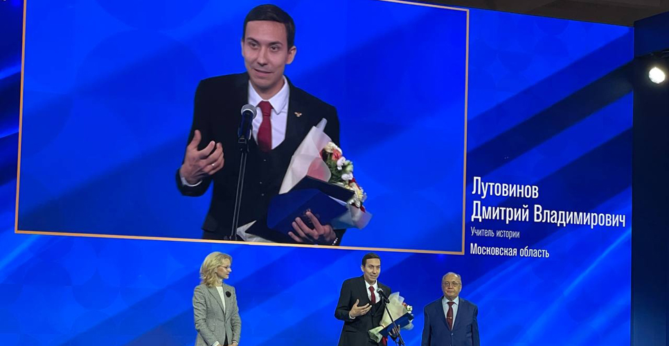 В конкурсе «Учитель года России — 2022» победил преподаватель истории Дмитрий Лутовинов