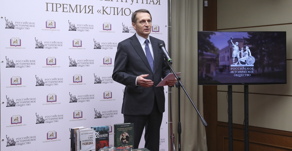 В Доме РИО вручили историко-литературную премию «Клио» 2020 года