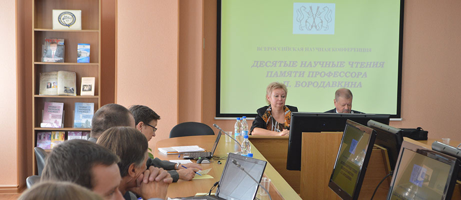 Научные чтения памяти профессора А.П. Бородавкина в Барнауле Научные чтения памяти профессора А.П. Бородавкина в Барнауле