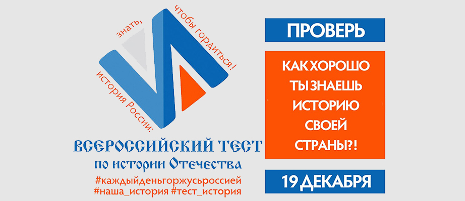 Всероссийский тест по истории Отечества