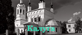 Калуга