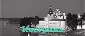 Кострома