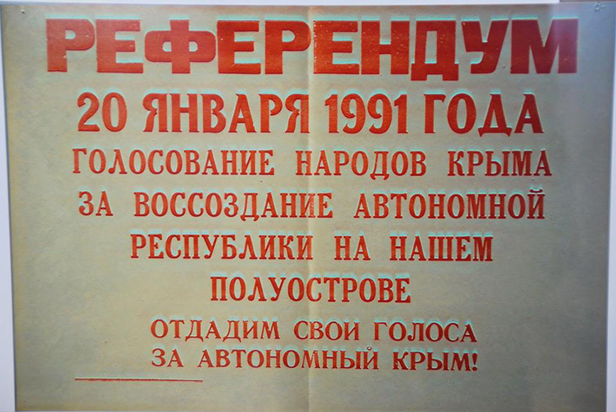 25-летию общекрымского референдума 1991 года о воссоздании Республики Крым и 95-летие образования Крымской АССР (1921г.)