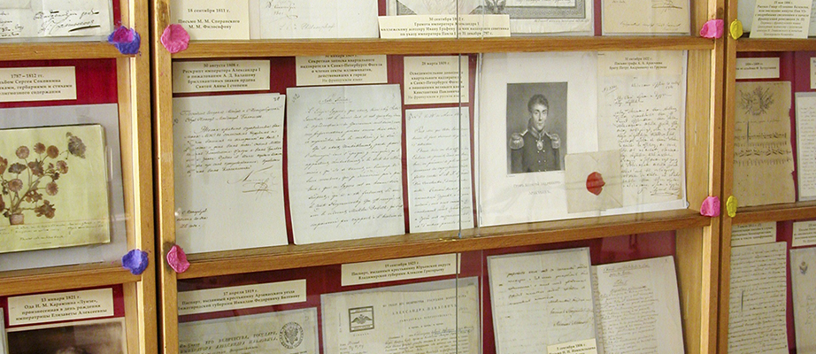 Конференция &laquo;Александр I. Трагедия реформатора. Люди в судьбах реформ, реформы в судьбах людей&raquo;