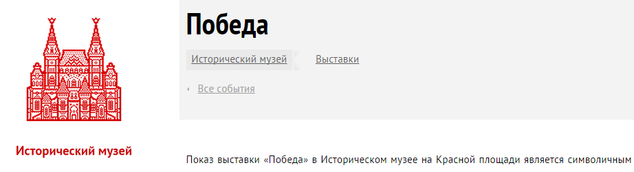 vystavka pobedy
