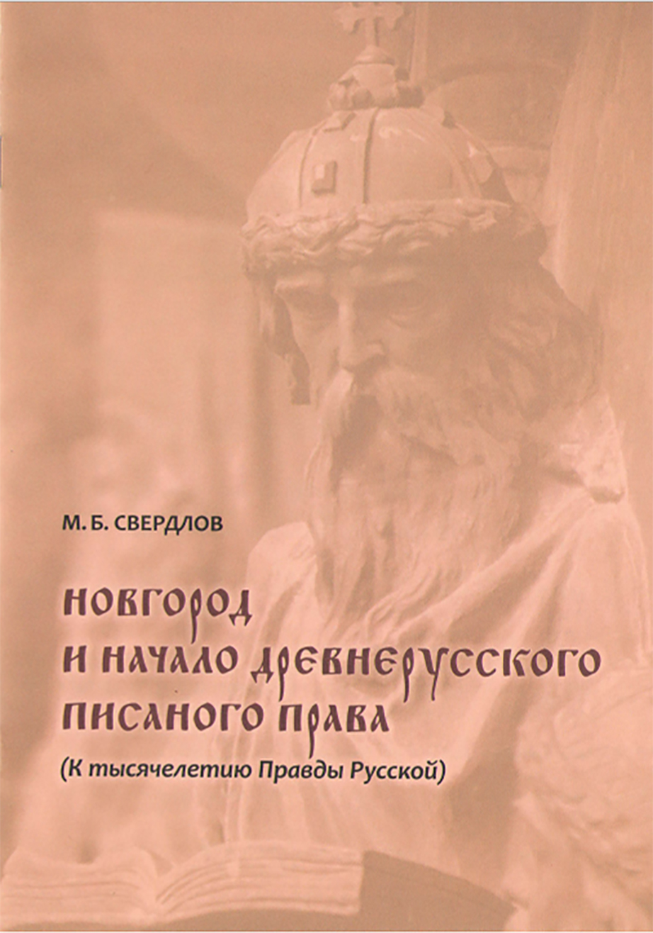 novgoroddrevrus