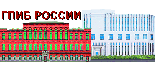 ГПИБ