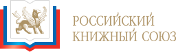 российский книжный союз