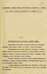 55_15_iz-inf-spravki-pu-1ukrfr_12.01.1945_236-2675-353-82.jpg