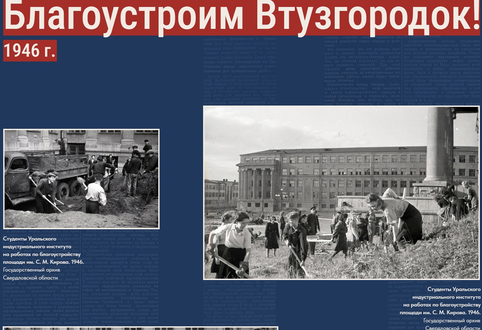 В Екатеринбурге представили интерактивную карту свердловского Втузгородка