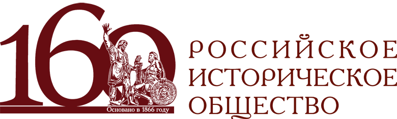 Российское историческое общество