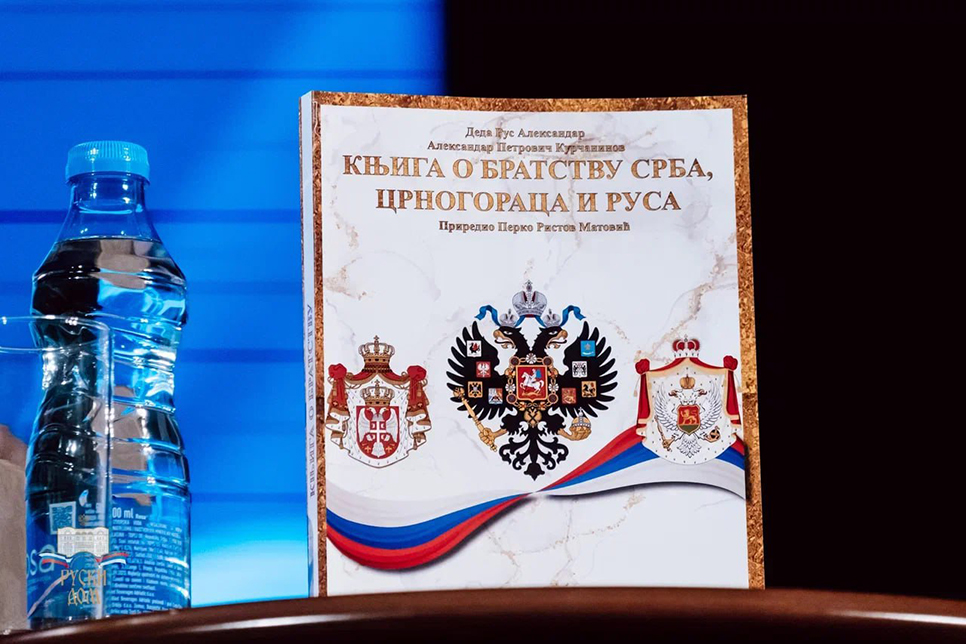 Культурное сотрудничество Россия Сербия