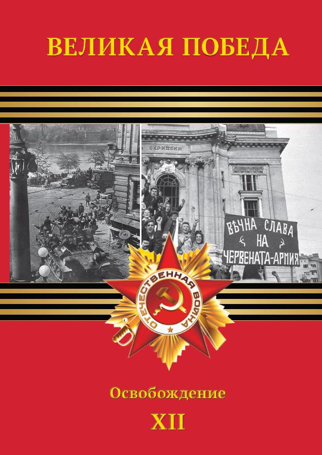 pobeda12.jpg