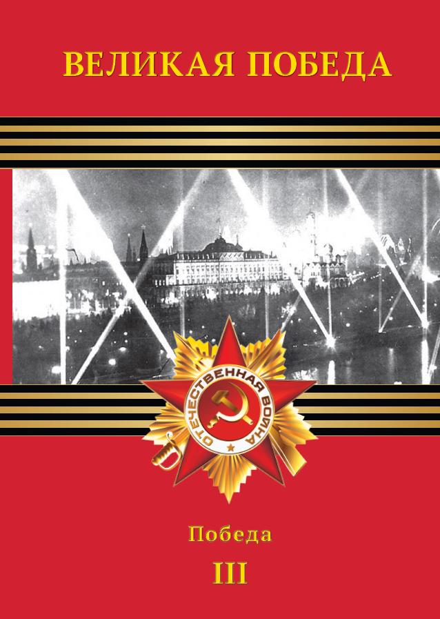 pobeda3.jpg