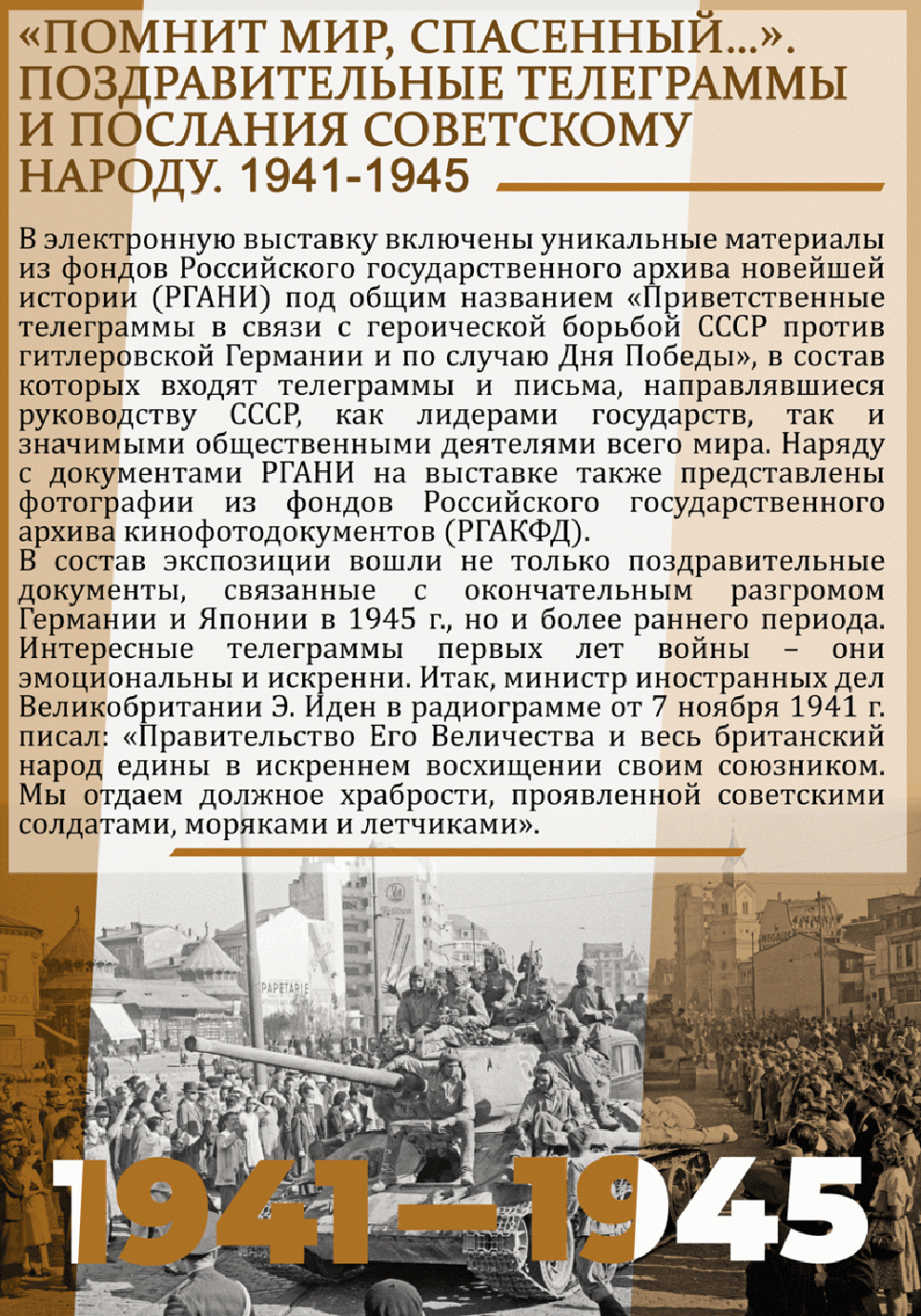Виртуальная выставка РГАНИ. Поздравительные послания и телеграммы советскому народу